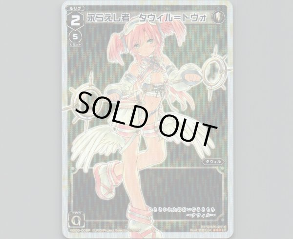 画像1: 永らえし者 タウィル＝トヴォ(パラ) (1)