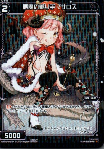 画像1: 悪魔の乗り手 サロス(パラ) (1)