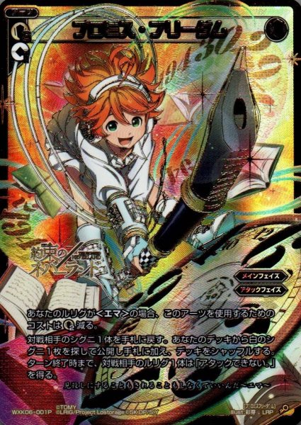 画像1: プロミス・フリーダム(LRP) (1)