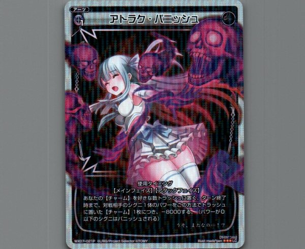 画像1: アトラク・パニッシュ(パラ) (1)