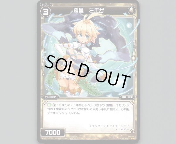 画像1: 羅星 ミモザ (1)