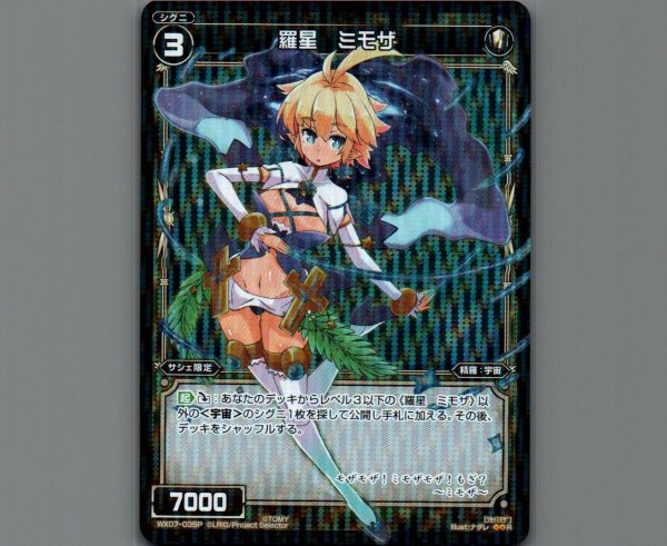 画像1: 羅星 ミモザ(パラ) (1)