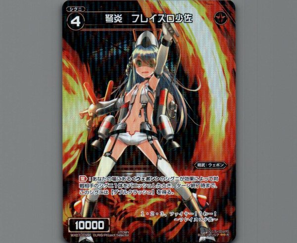画像1: 弩炎 フレイスロ少佐(パラ) (1)