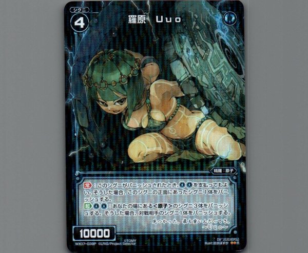 画像1: 羅原 Uuo(パラ) (1)