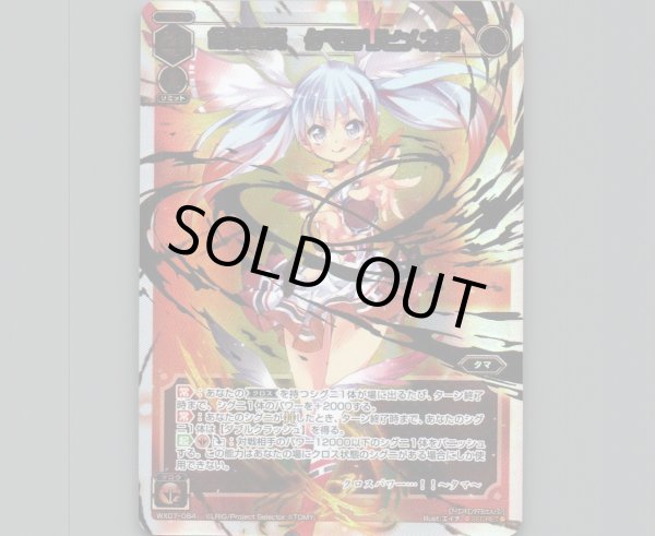 画像1: 合炎奇炎 タマヨリヒメ之肆(SECRET) (1)