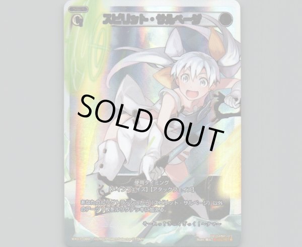 画像1: スピリット・サルベージ(SECRET) (1)