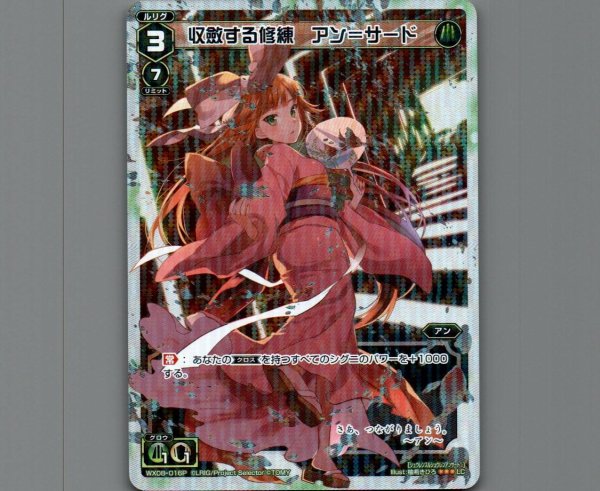 画像1: 収斂する修練 アン＝サード(パラ) (1)