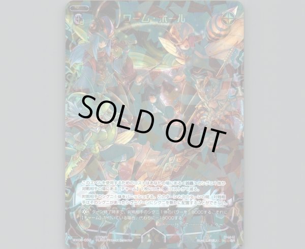 画像1: ワーム・ホール (1)