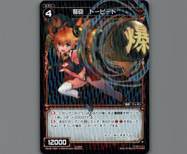 画像1: 弩砲 トーピード(パラ) (1)