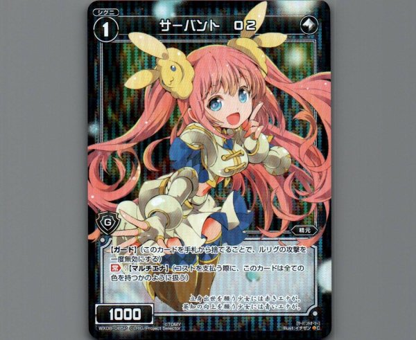 画像1: サーバント O2(パラ) (1)