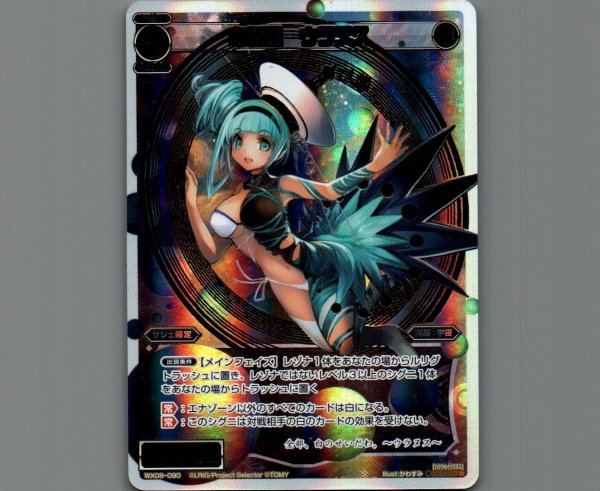 画像1: 白羅星 ウラヌス(SECRET) (1)