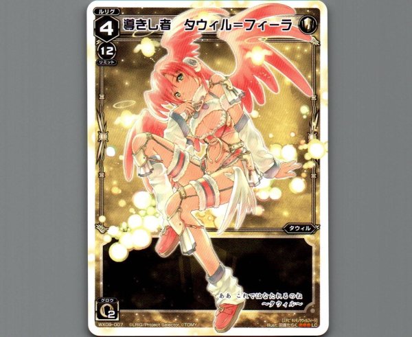 画像1: 導きし者 タウィル＝フィーラ (1)