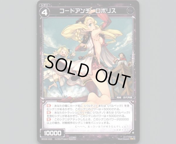 画像1: コードアンチ ロポリス (1)