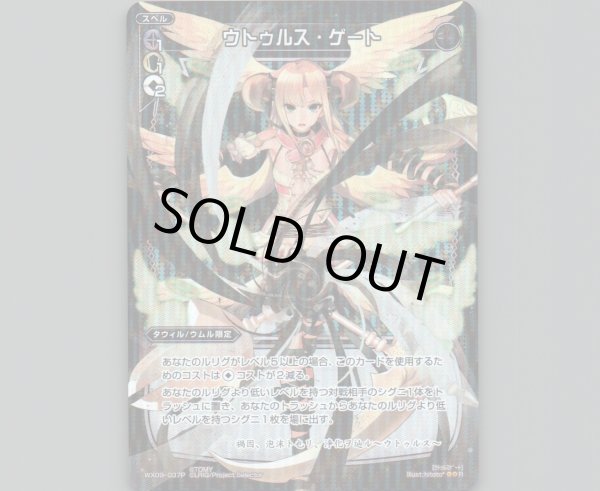 画像1: ウトゥルス・ゲート(パラ) (1)