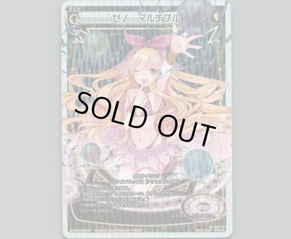 画像1: ゼノ・マルチプル(パラ) (1)