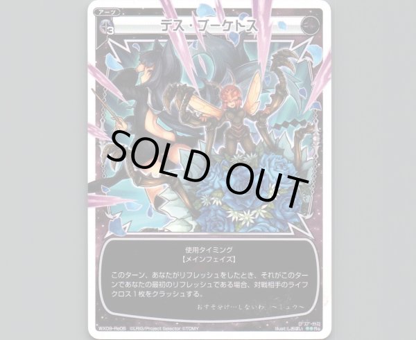 画像1: デス・ブーケトス (1)