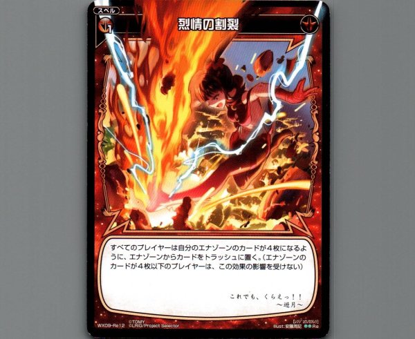 画像1: 烈情の割裂 (1)