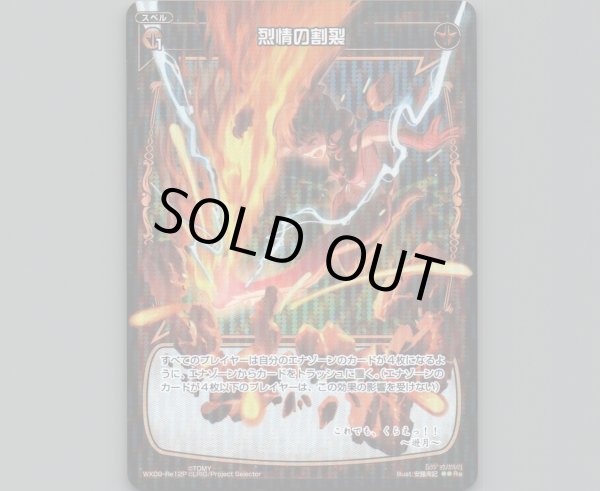 画像1: 烈情の割裂(パラ) (1)