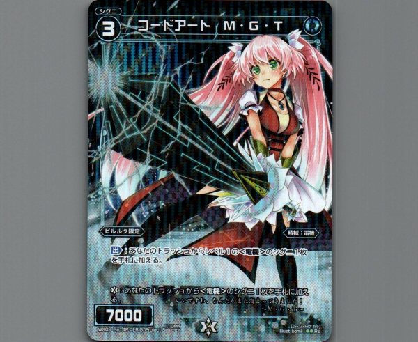 画像1: コードアート M・G・T(パラ) (1)