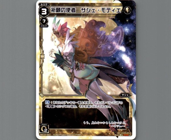 画像1: 祈願の使者 サシェ・モティエ (1)