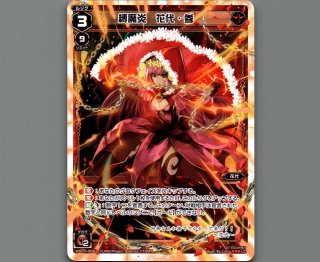 WX10 チェインドセレクター - 【カードショップ おうち】世界最大級