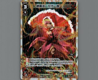 WX10 チェインドセレクター - 【カードショップ おうち】世界最大級