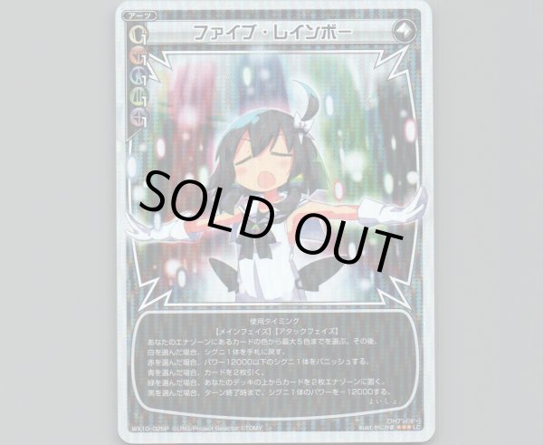 画像1: ファイブ・レインボー(パラ) (1)