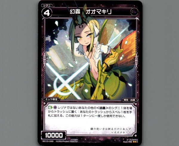 画像1: 幻蟲 オオマキリ (1)