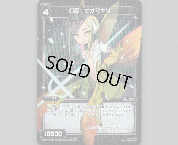 画像1: 幻蟲 オオマキリ(パラ) (1)