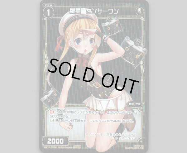 画像1: 羅星 タンサーワン(パラ) (1)