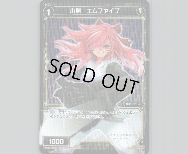 画像1: 小剣 エムファイブ(パラ) (1)