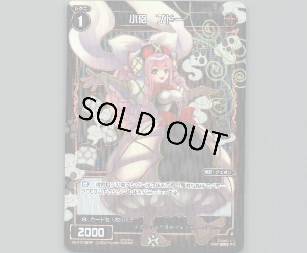 画像1: 小砲 ブドー(パラ) (1)