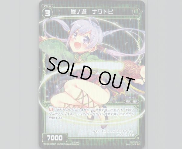 画像1: 参ノ遊 ナワトビ(パラ) (1)