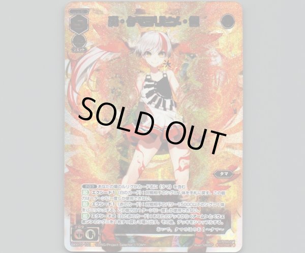 画像1: 炎・タマヨリヒメ・伍(SECRET) (1)