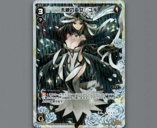 画像1: 未練の巫女 ユキ(パラ) (1)