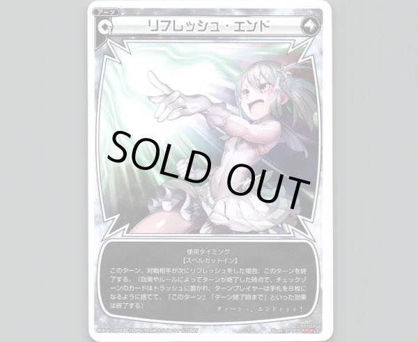 画像1: リフレッシュ・エンド (1)