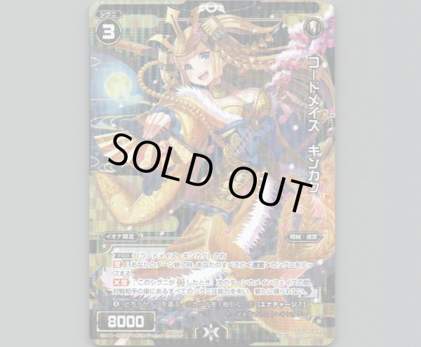 画像1: コードメイズ キンカク(パラ) (1)