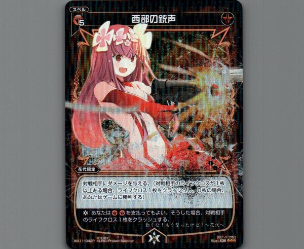 画像1: 西部の銃声(パラ) (1)