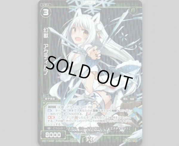 画像1: 幻獣 アクティルフ(パラ) (1)