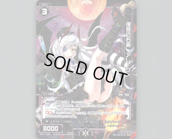 画像1: 復讐の右魔 アレークト (1)