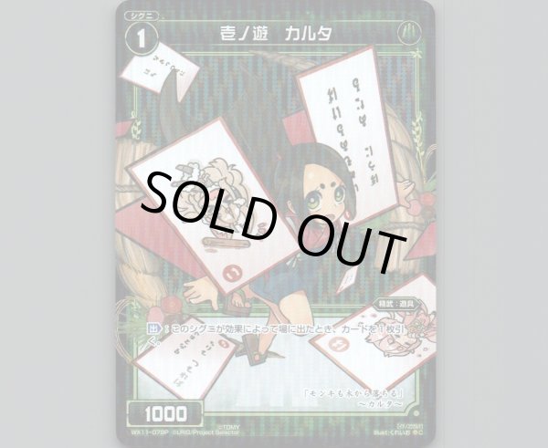 画像1: 壱ノ遊 カルタ(パラ) (1)