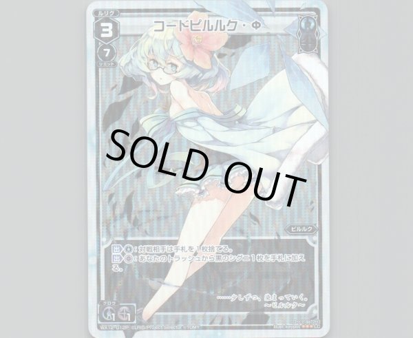 画像1: コードピルルク・Φ(パラ) (1)