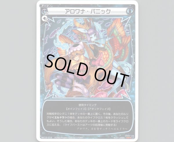 画像1: アロワナ・パニック (1)