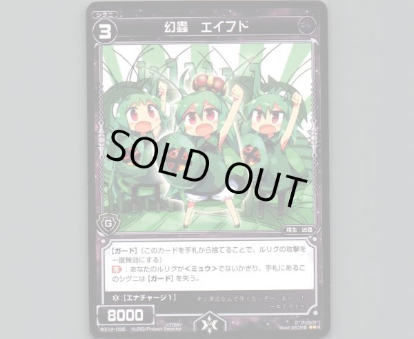 画像1: 幻蟲 エイフド (1)