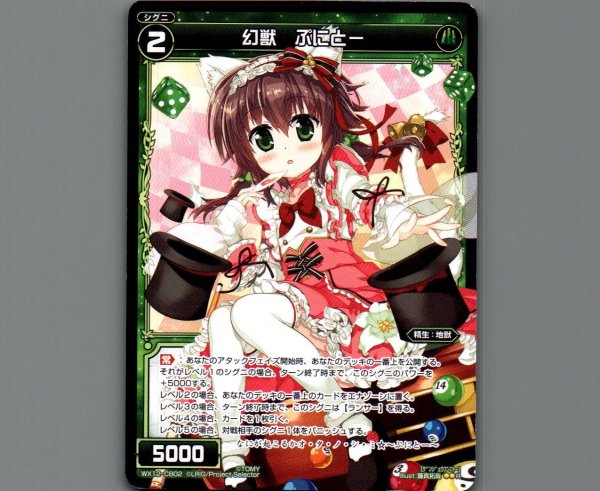 画像1: 幻獣 ぷにとー (1)