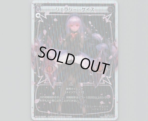 画像1: ジェラシー・ゲイズ(パラ) (1)