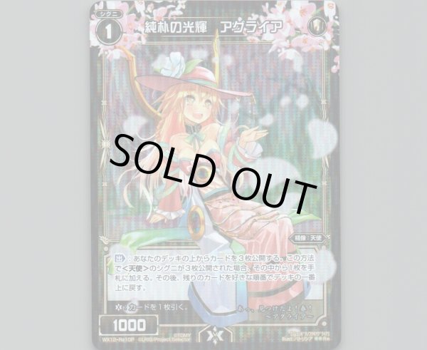 画像1: 純朴の光輝 アグライア(パラ) (1)