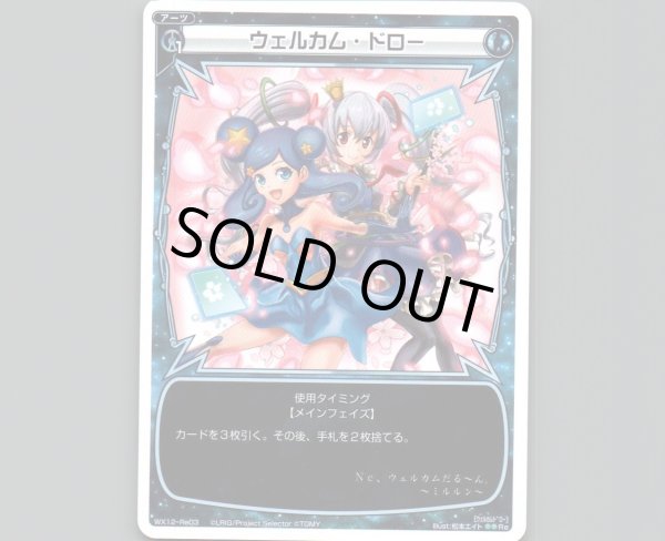 画像1: ウェルカム・ドロー (1)