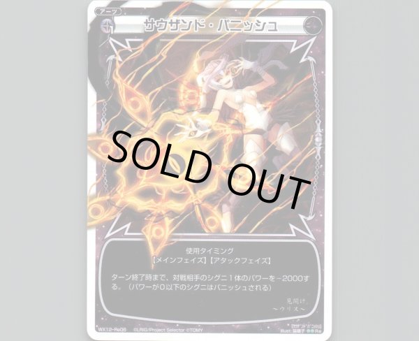 画像1: サウザンド・パニッシュ (1)