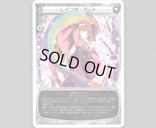 画像1: レインボーアート (1)